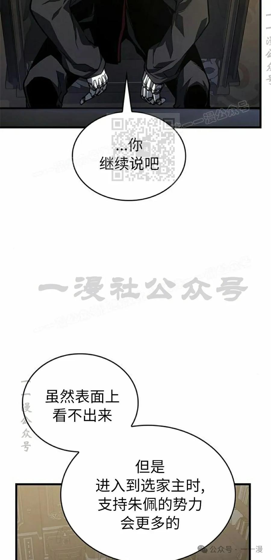 《坏骨之血》第32集 第26页