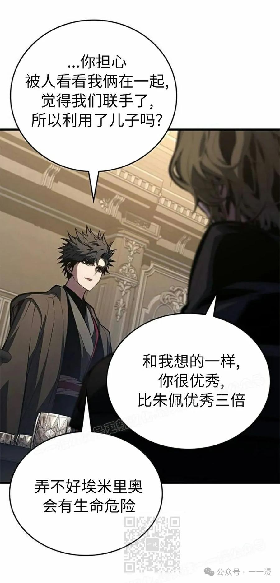 《坏骨之血》第32集 第19页
