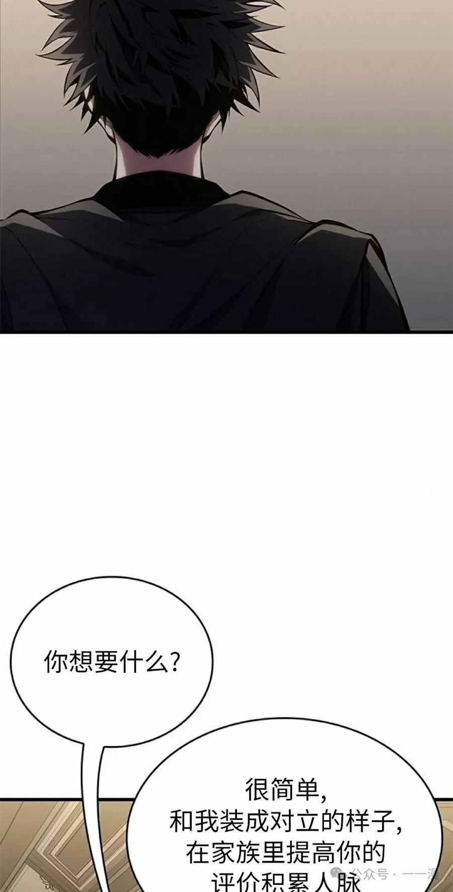 《坏骨之血》第32集 第35页