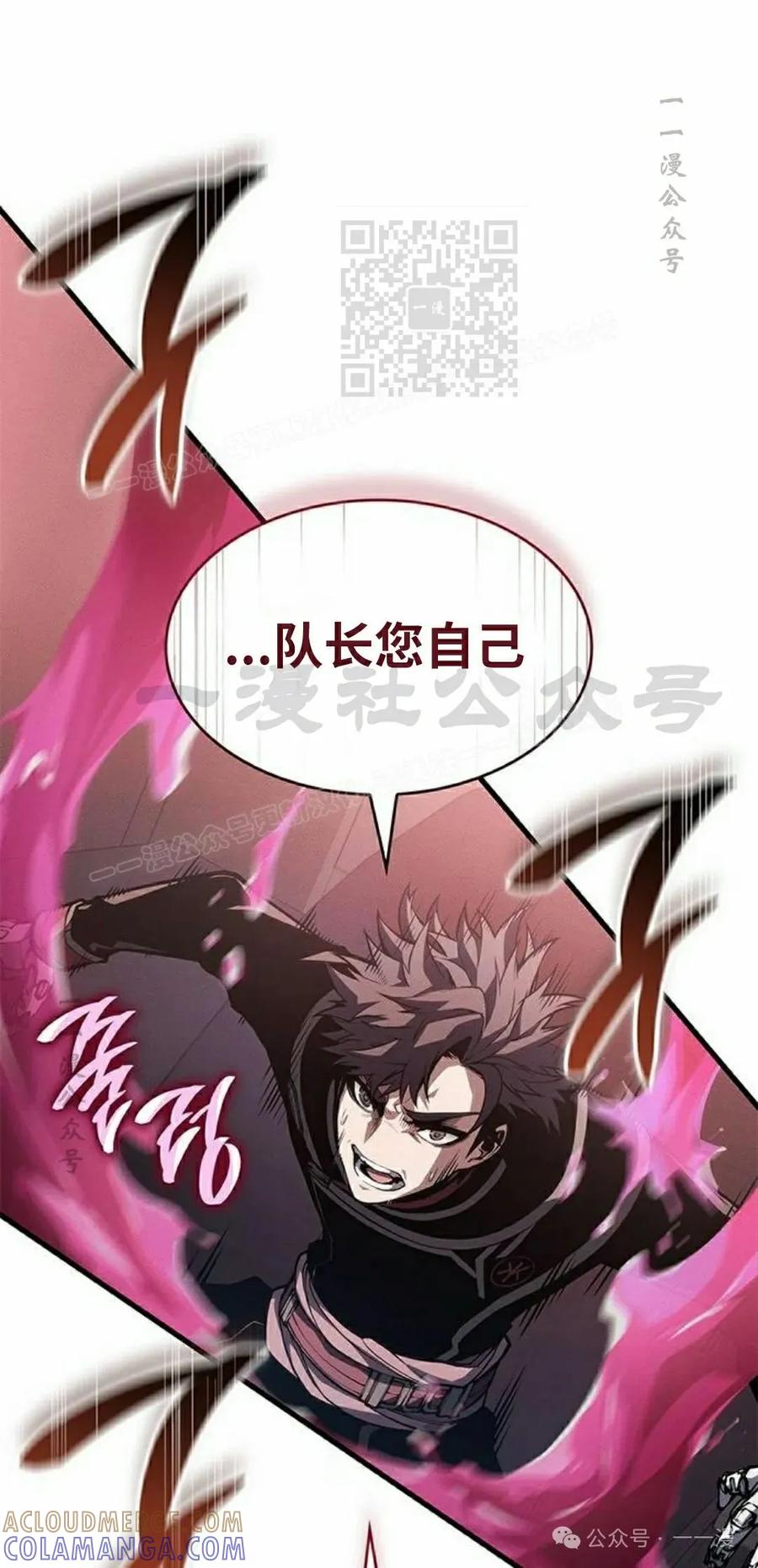 《坏骨之血》第32集 第81页
