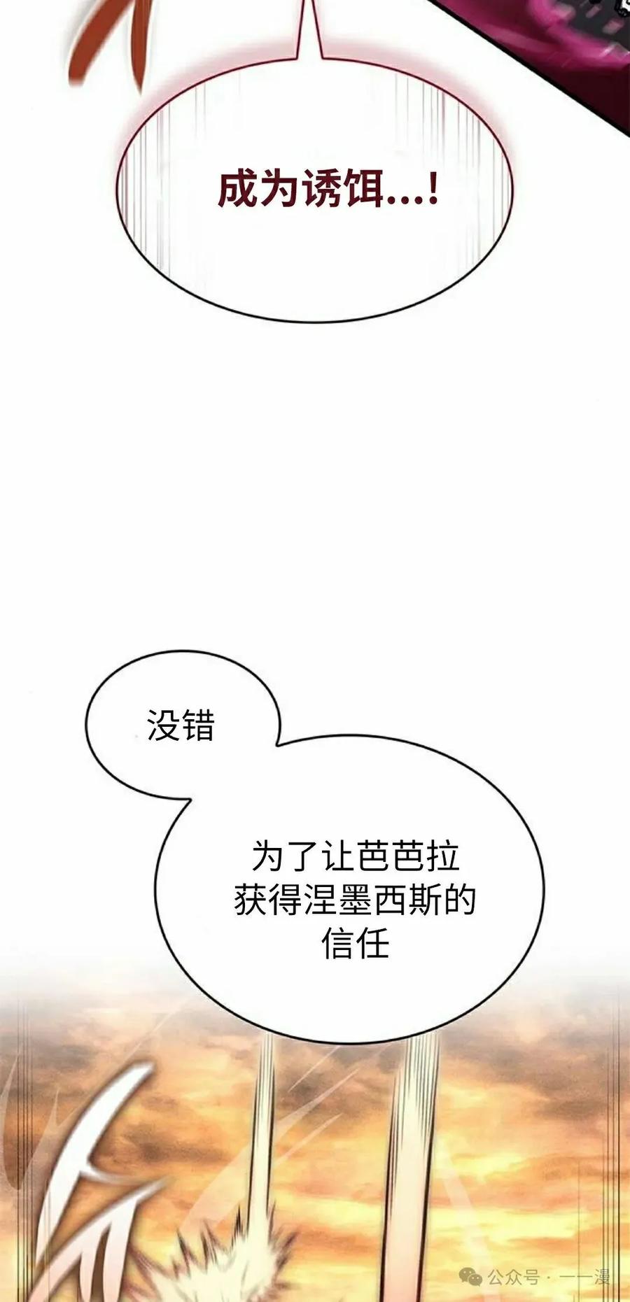 《坏骨之血》第32集 第82页