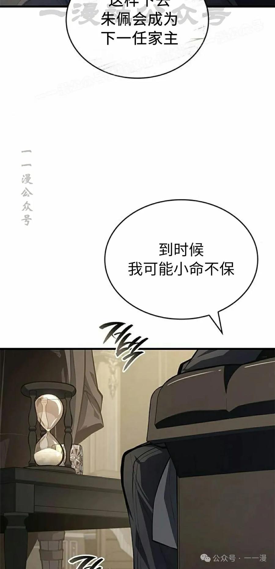 《坏骨之血》第32集 第24页
