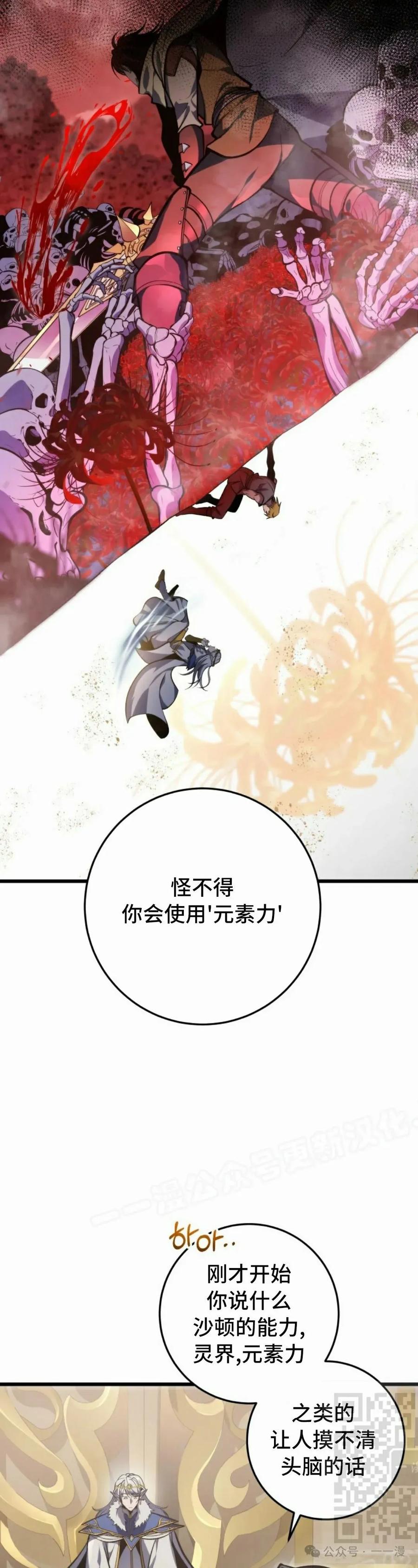 屠龙者回归 - 第34集 - 第59张图