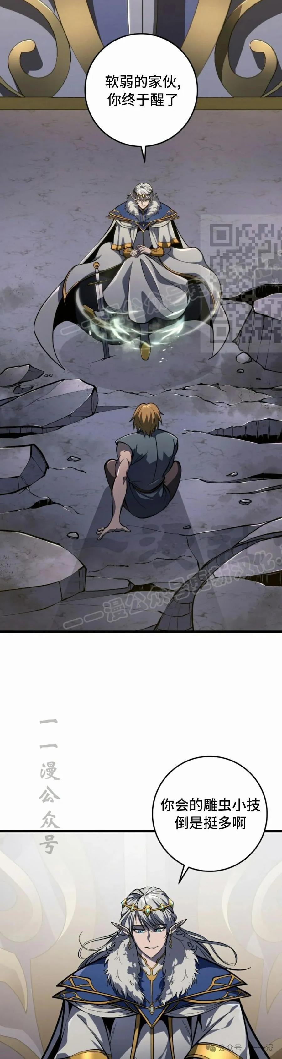 屠龙者回归 - 第34集 - 第56张图