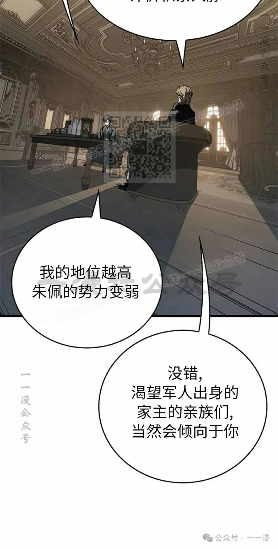 《坏骨之血》第32集 第36页