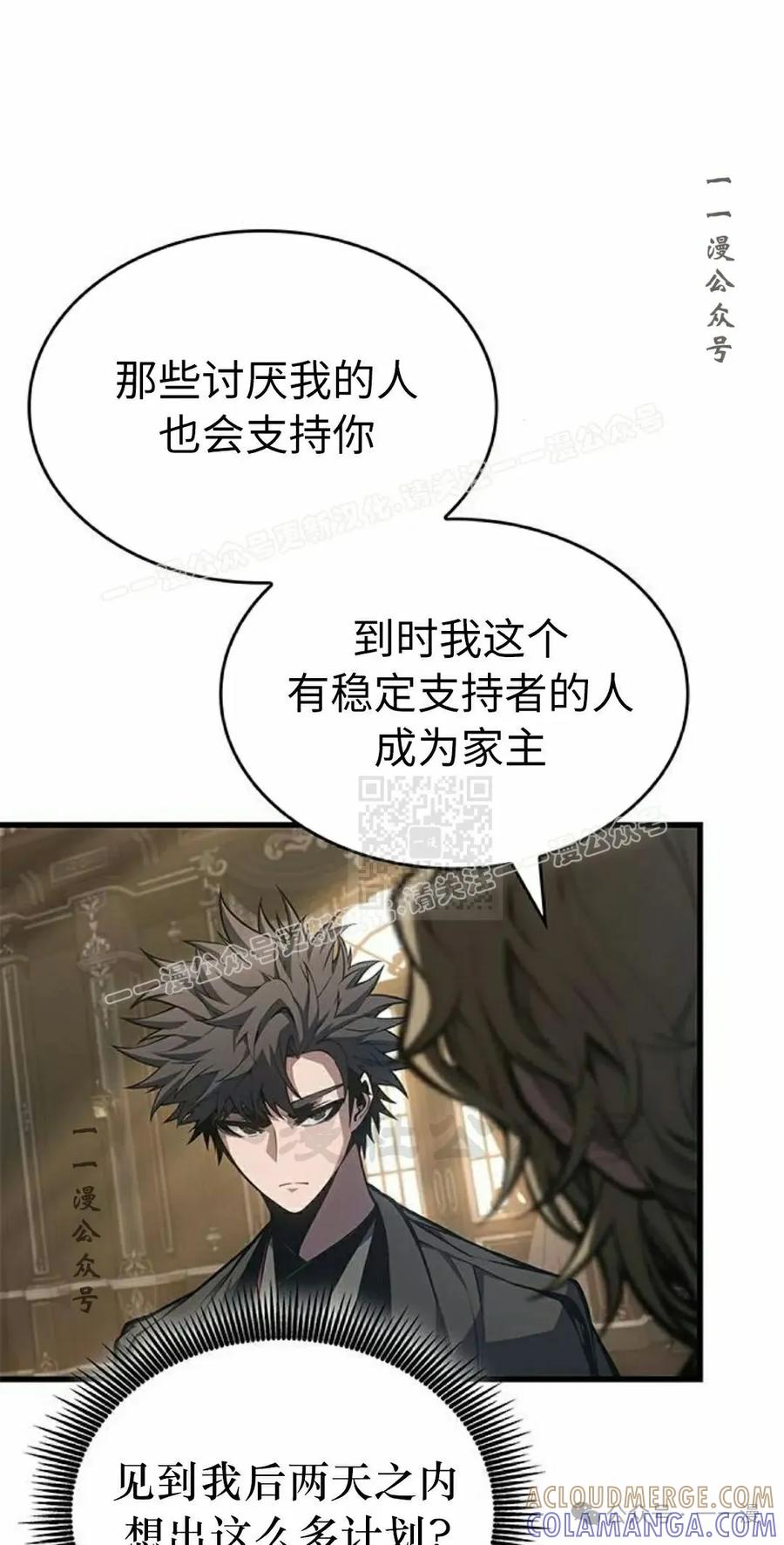 《坏骨之血》第32集 第37页
