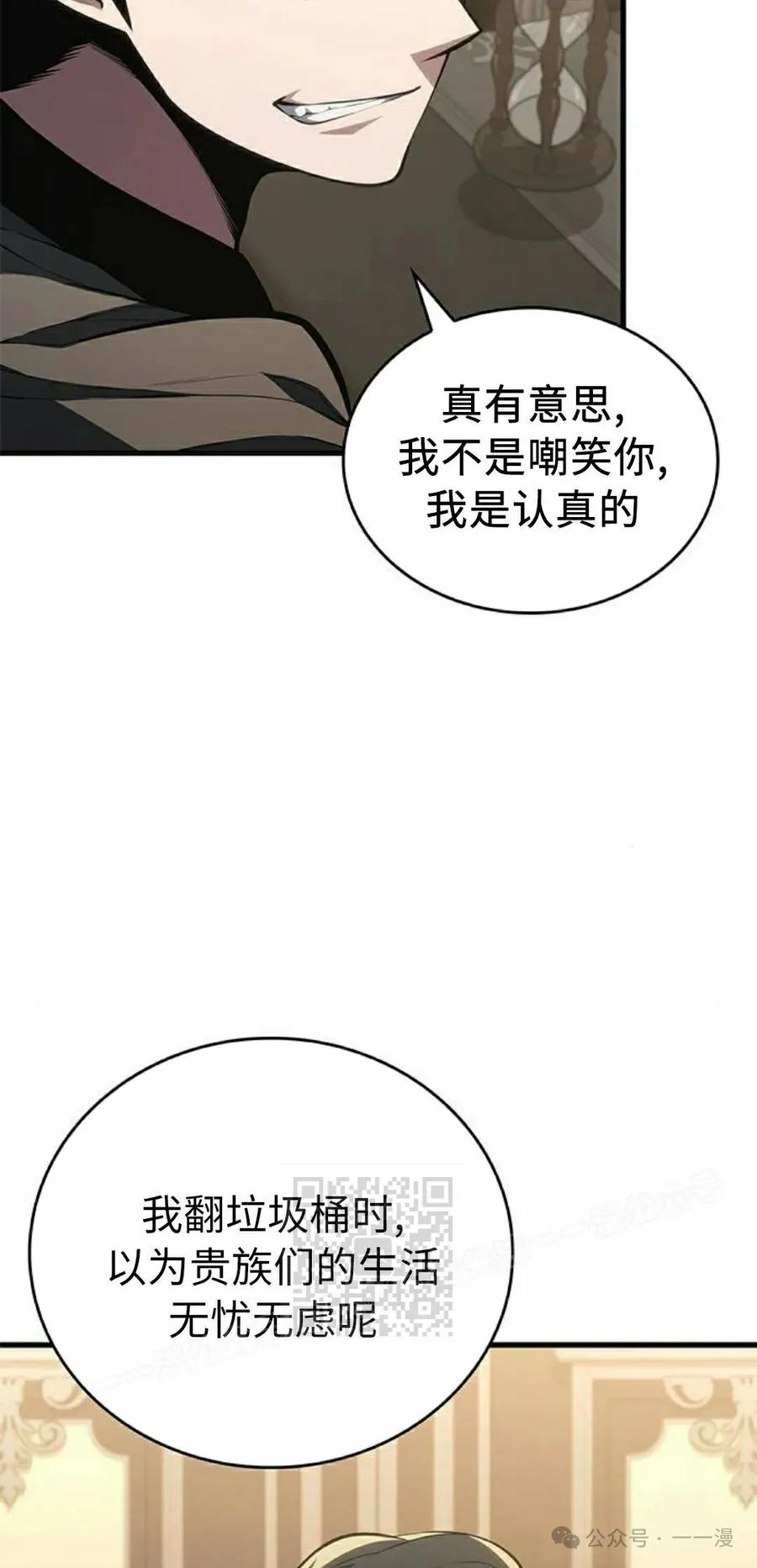 《坏骨之血》第32集 第43页