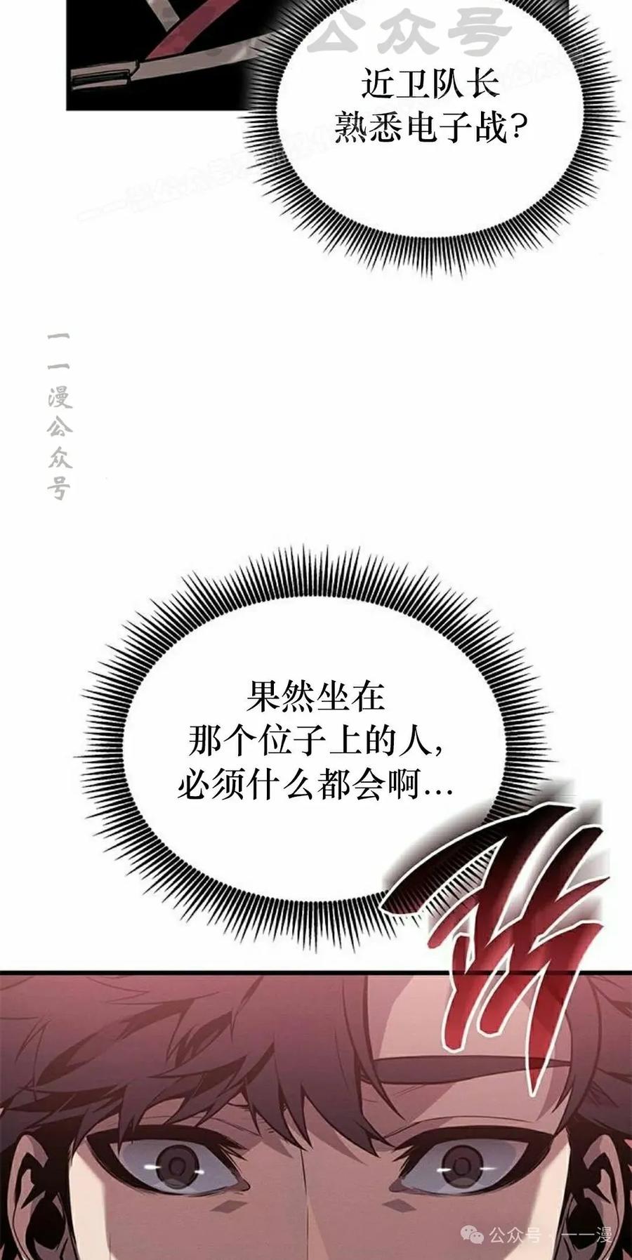 《坏骨之血》第32集 第74页