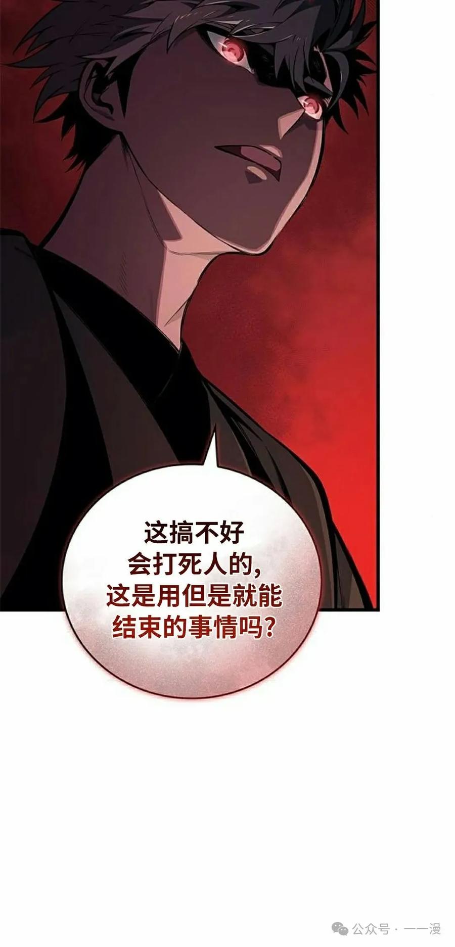 《坏骨之血》第32集 第12页