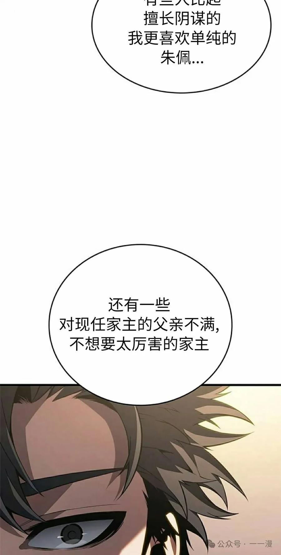 《坏骨之血》第32集 第32页