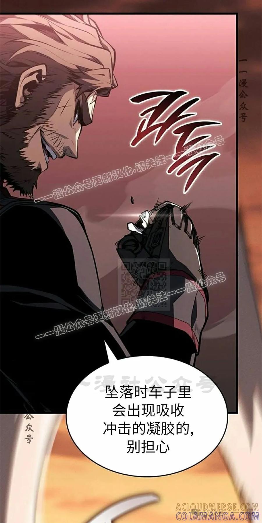 《坏骨之血》第32集 第77页