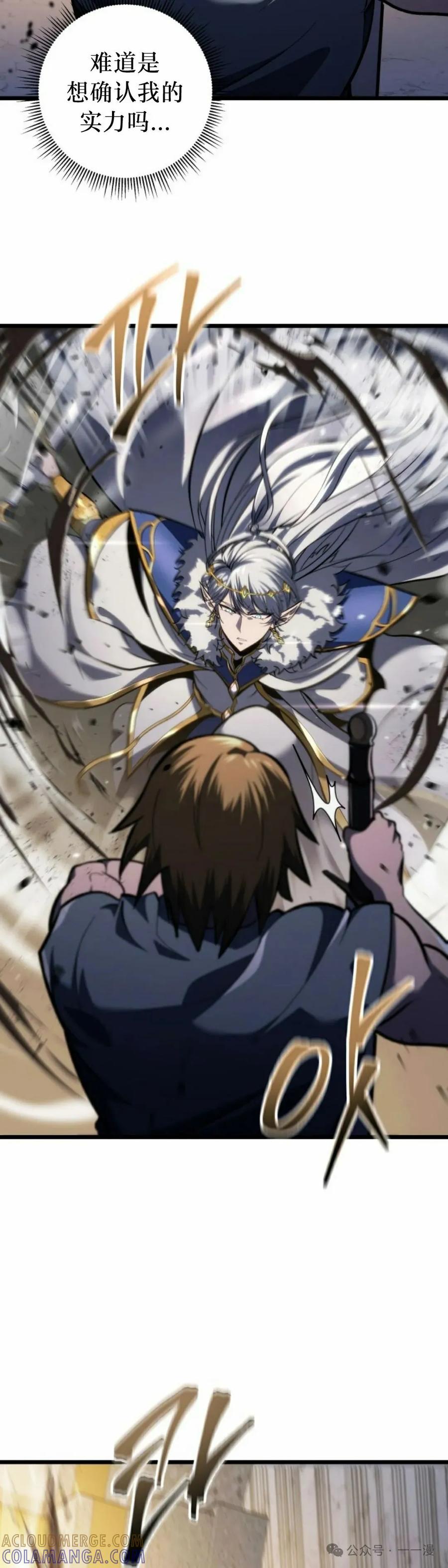 屠龙者回归 - 第34集 - 第28张图