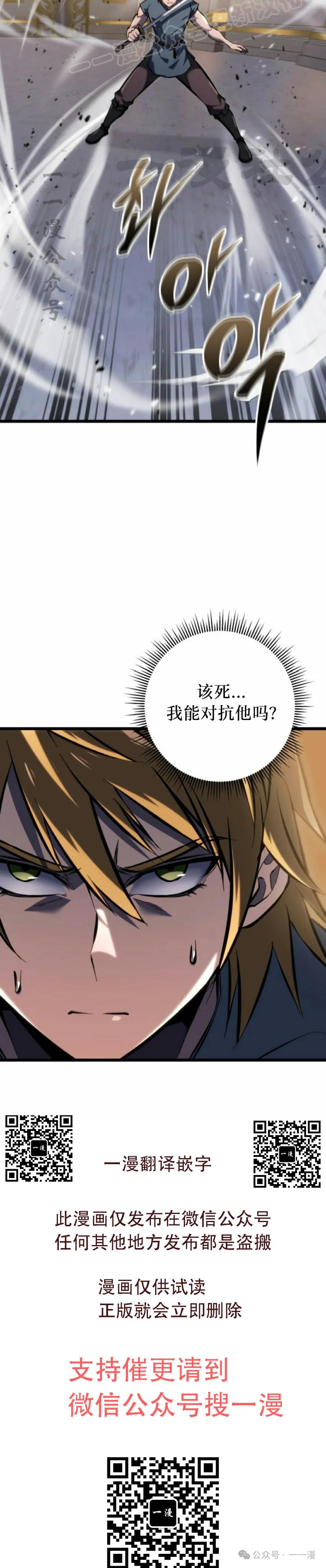 屠龙者回归 - 第34集 - 第30张图