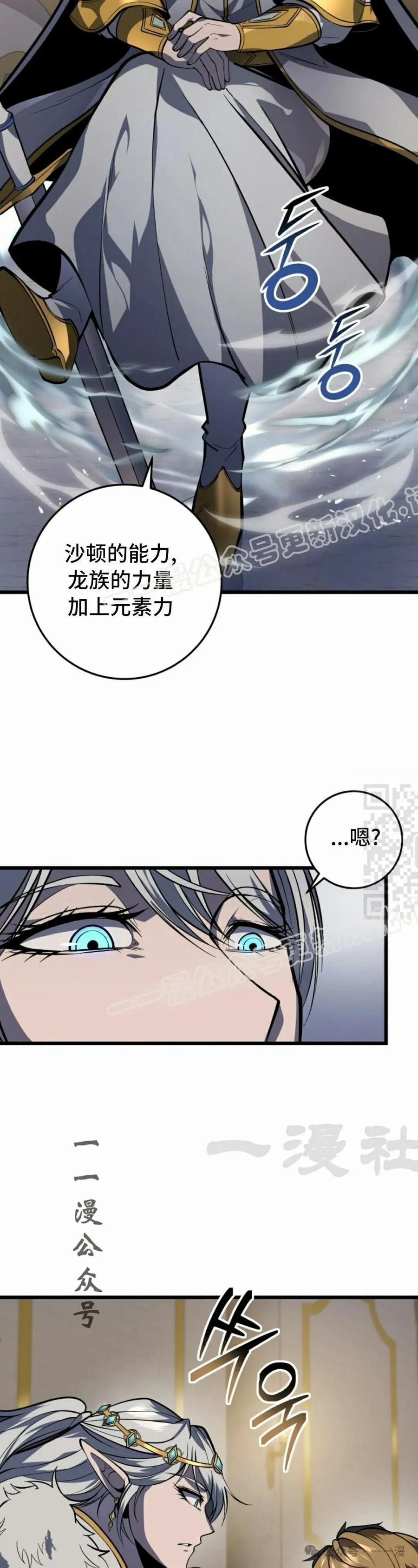 屠龙者回归 - 第34集 - 第57张图