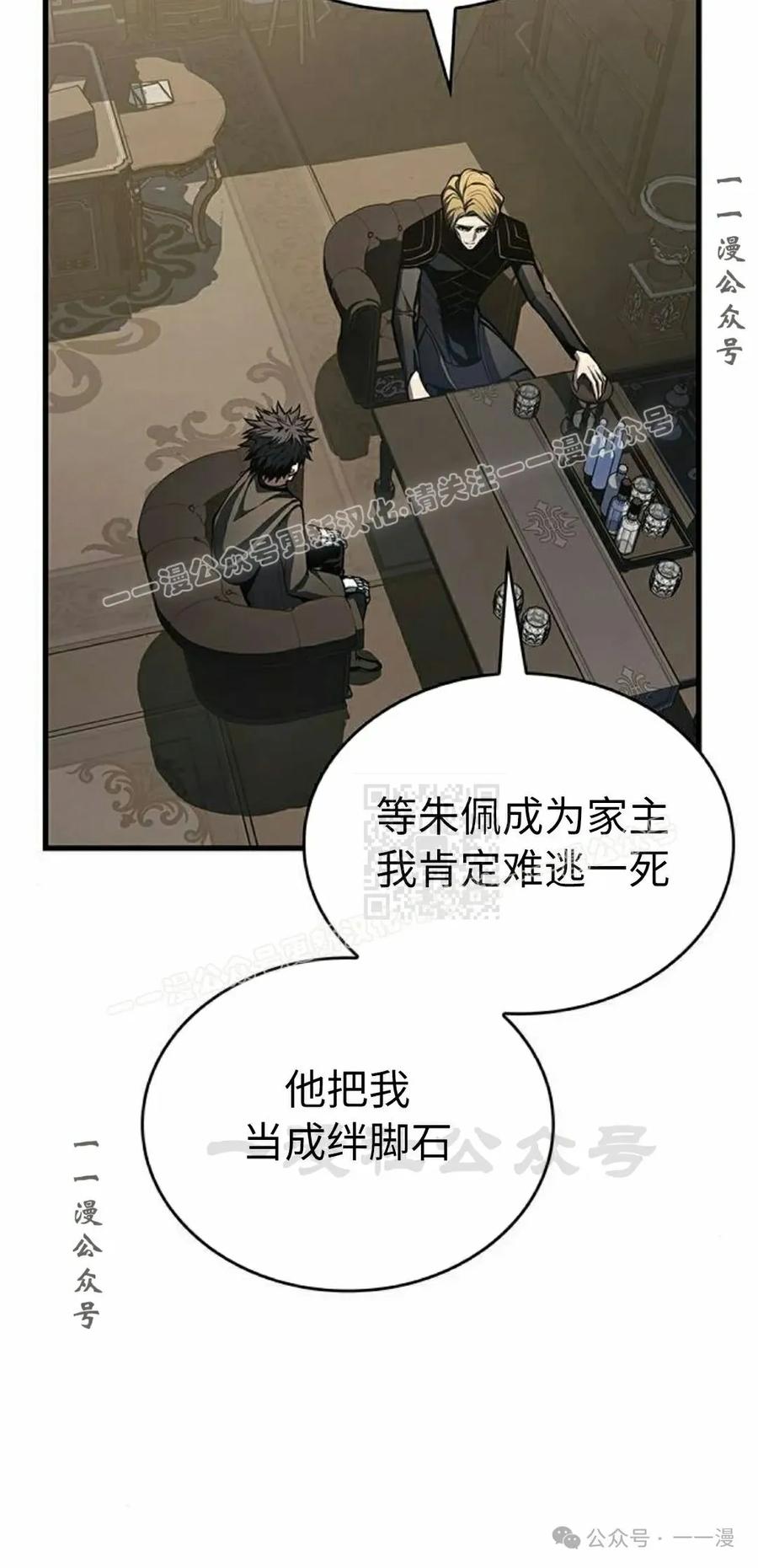 《坏骨之血》第32集 第27页