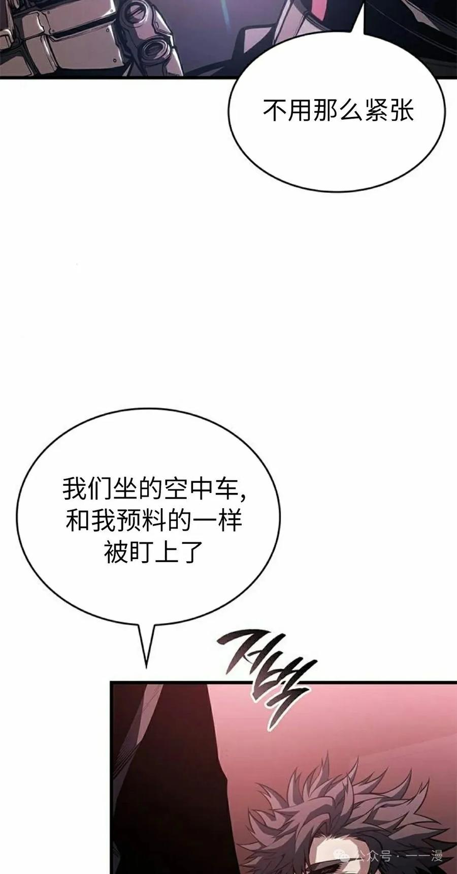 《坏骨之血》第32集 第68页