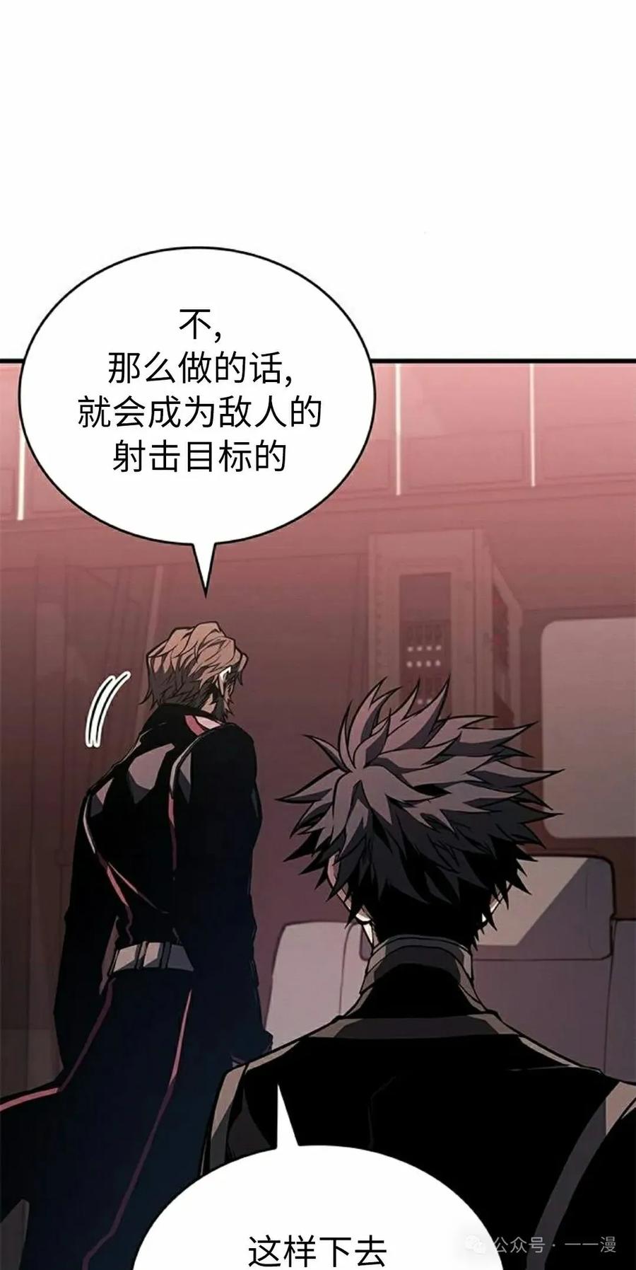 《坏骨之血》第32集 第72页
