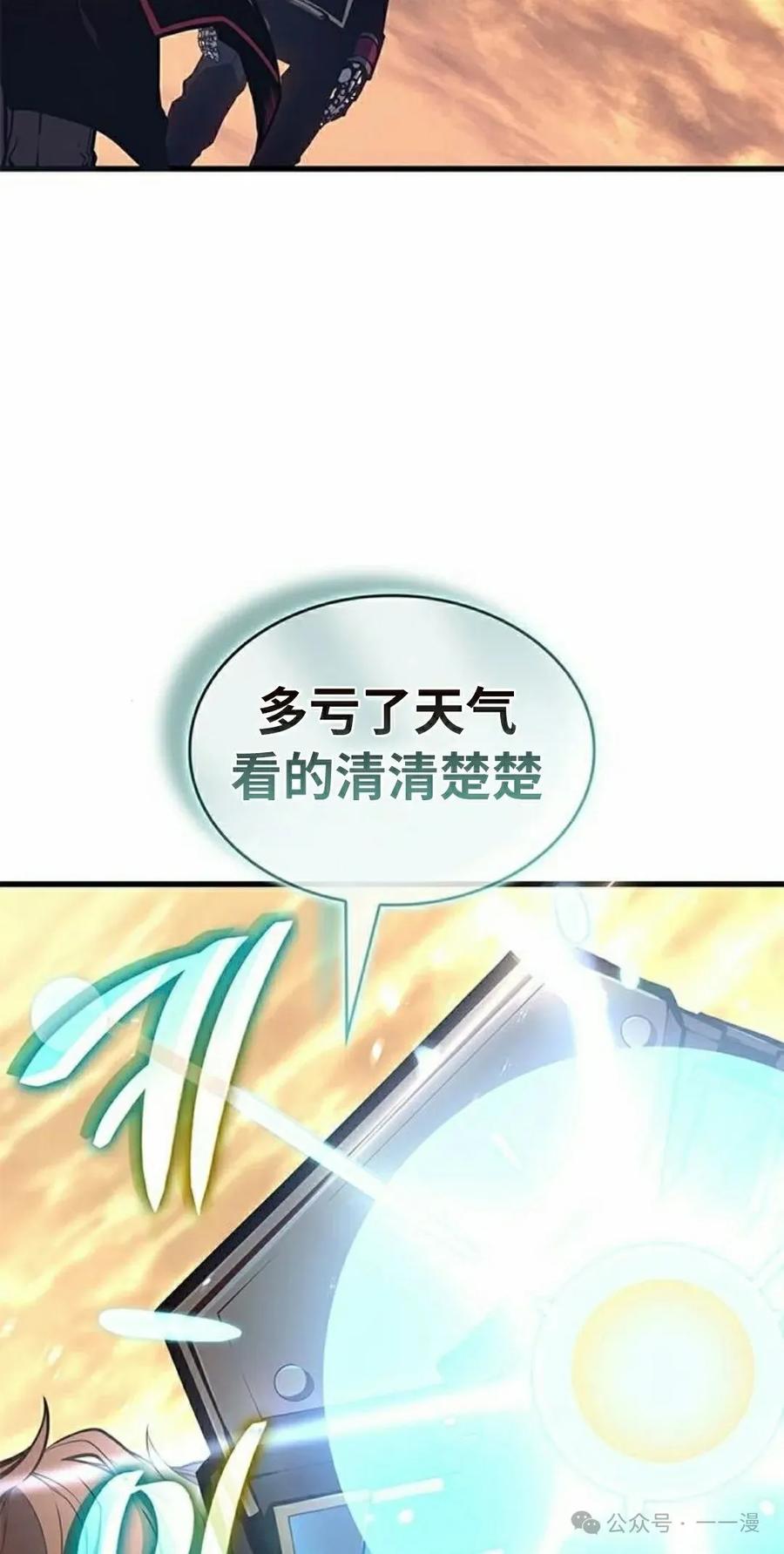 《坏骨之血》第32集 第102页