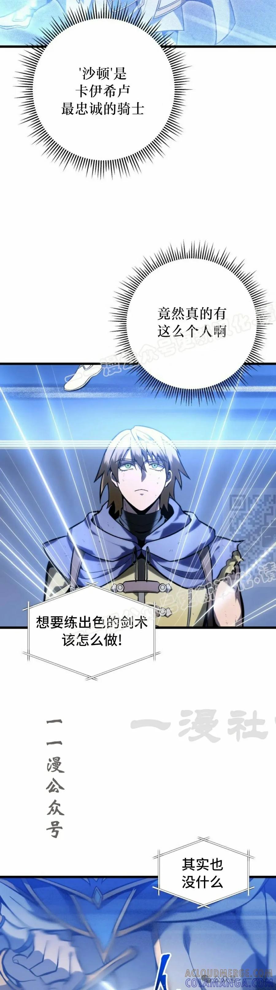 屠龙者回归 - 第34集 - 第7张图