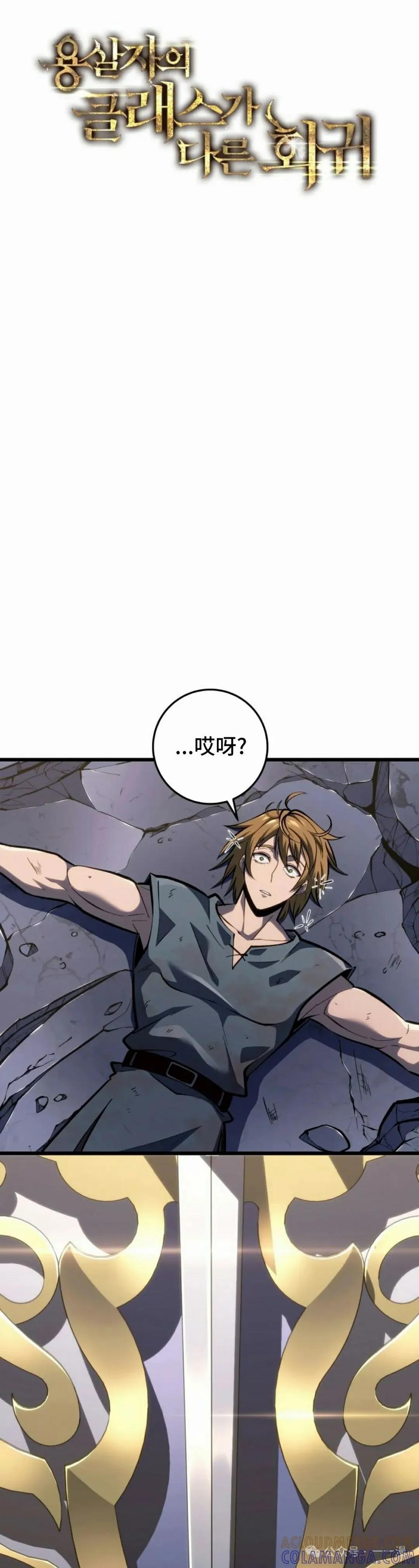 屠龙者回归 - 第34集 - 第55张图