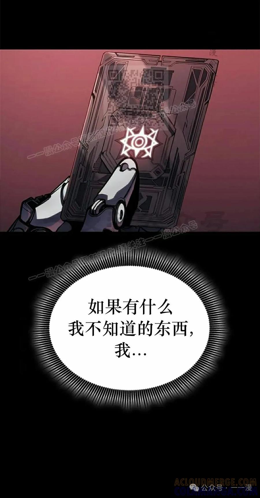 《坏骨之血》第32集 第61页
