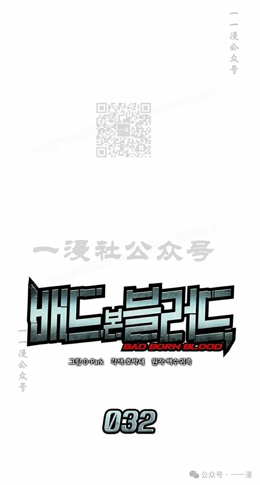 《坏骨之血》第32集 第6页