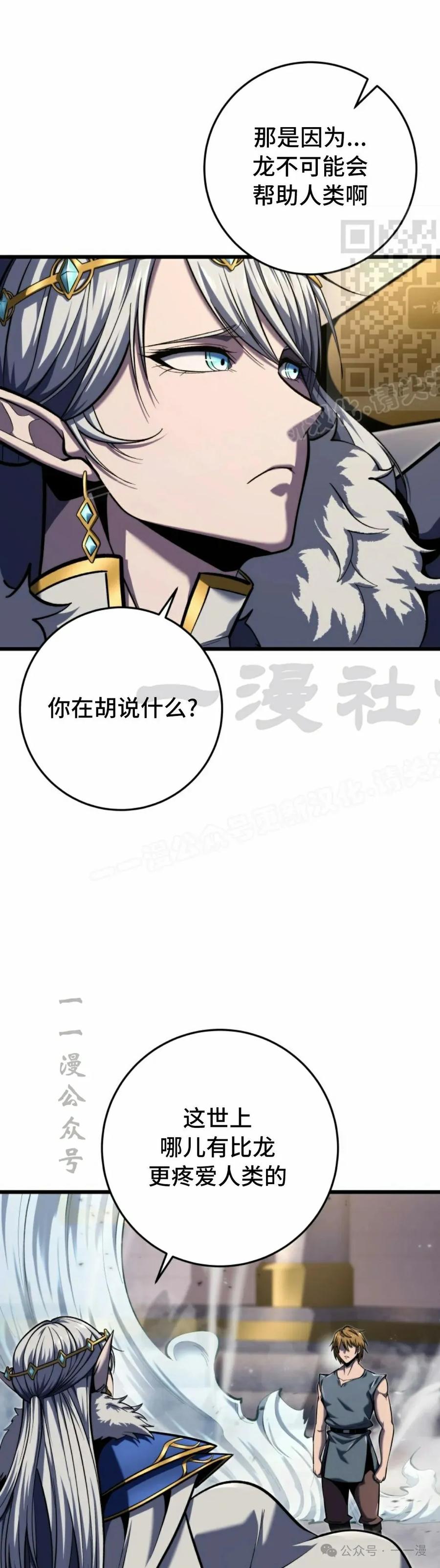 屠龙者回归 - 第35集 - 第41张图