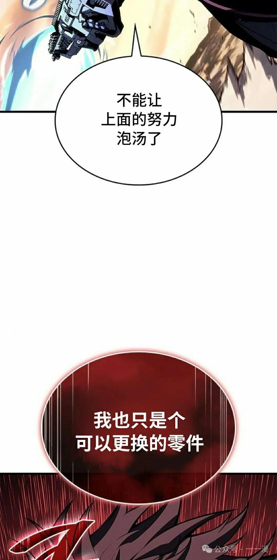 《坏骨之血》第33集 第102页