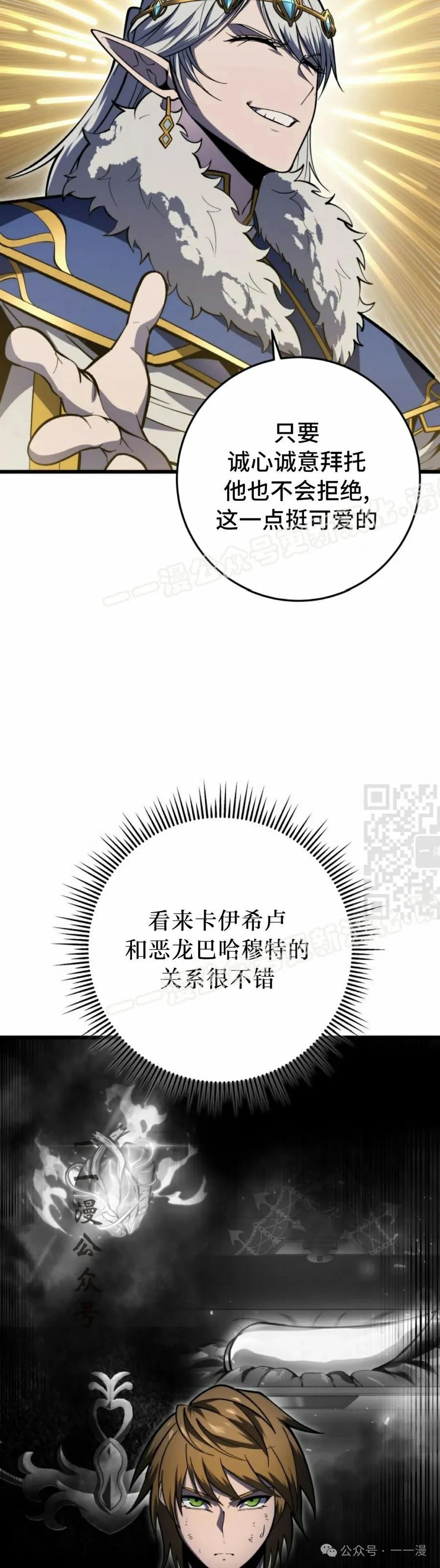 屠龙者回归 - 第35集 - 第47张图