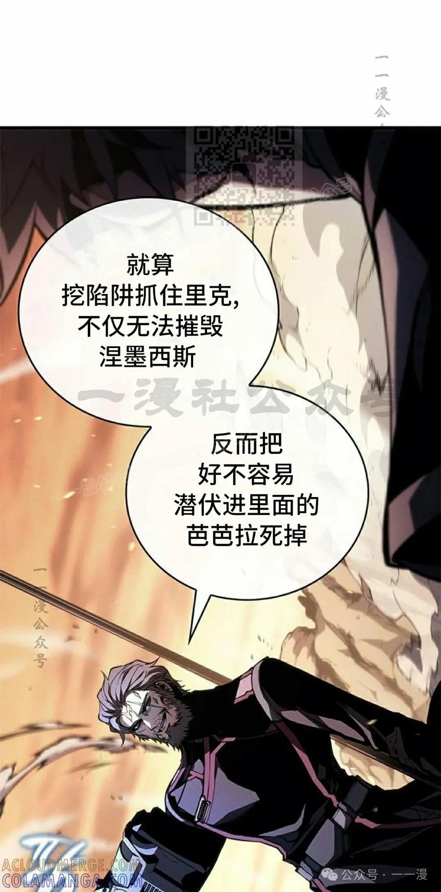 《坏骨之血》第33集 第101页
