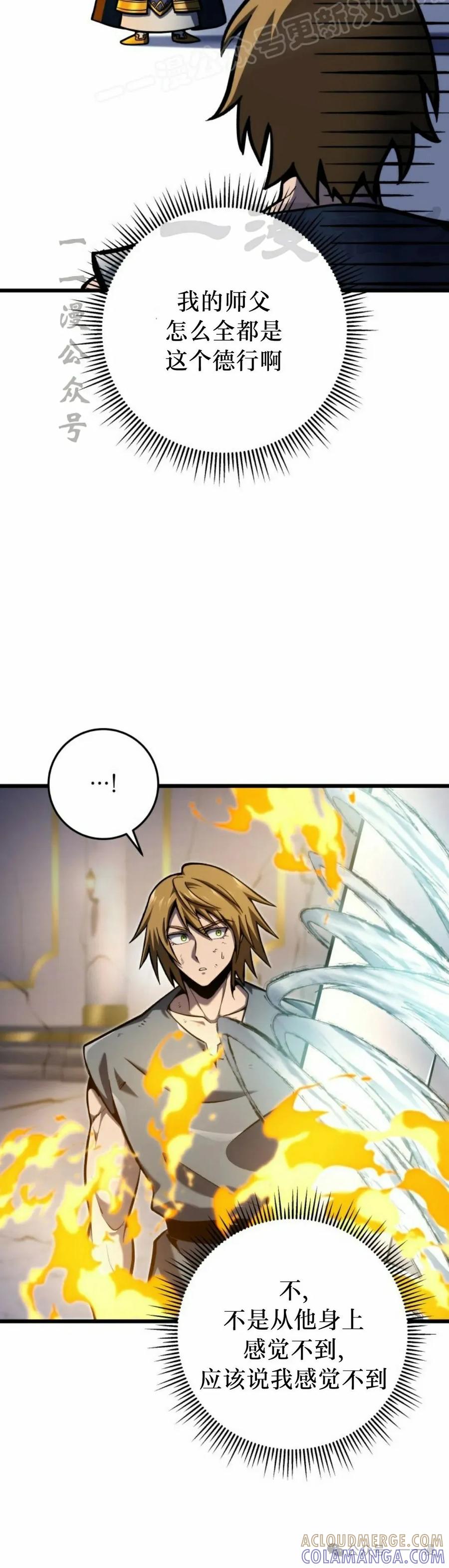 屠龙者回归 - 第35集 - 第10张图