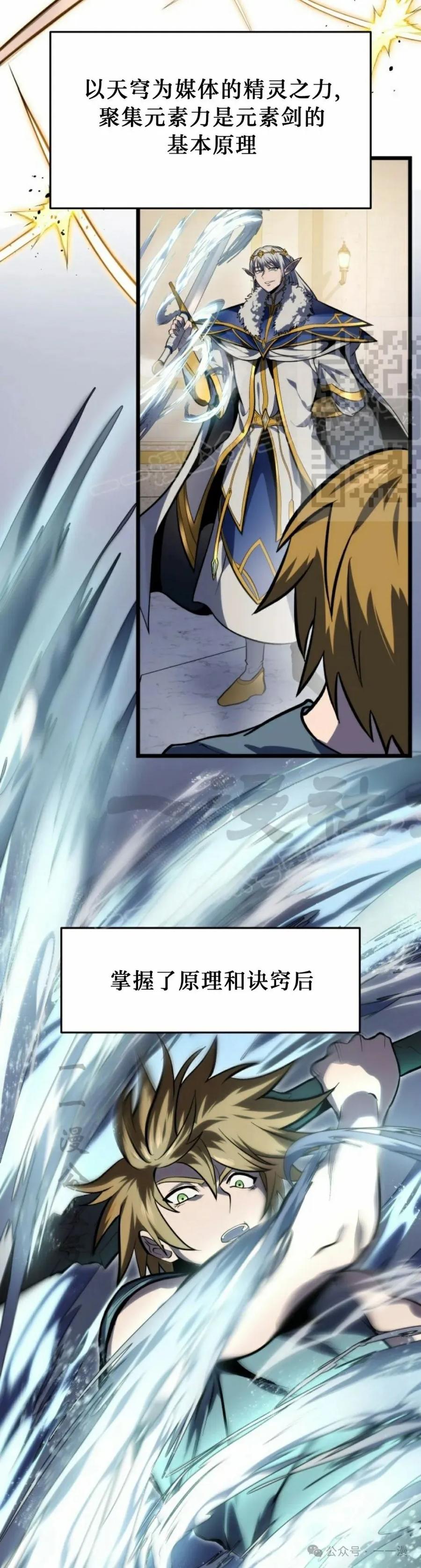 屠龙者回归 - 第35集 - 第26张图