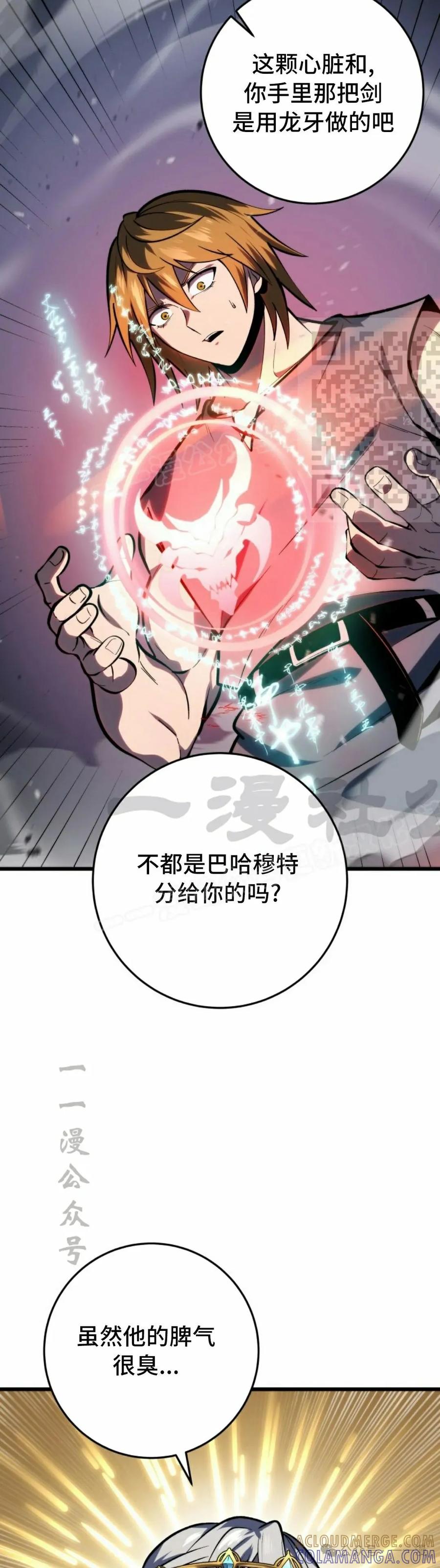 屠龙者回归 - 第35集 - 第46张图