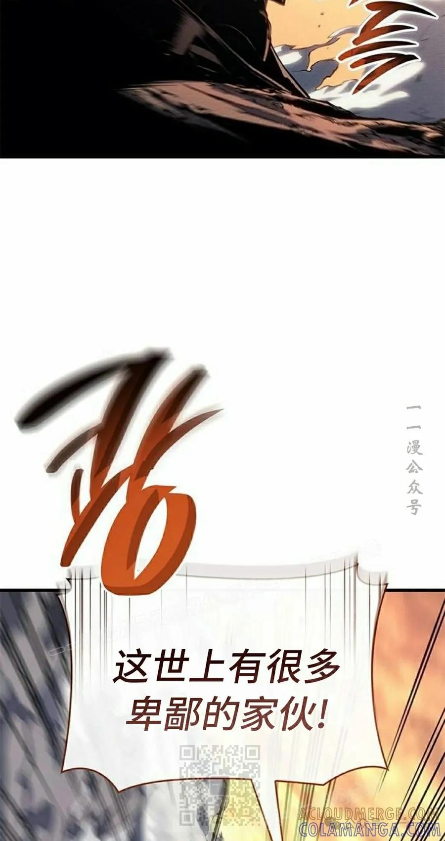 《坏骨之血》第33集 第49页