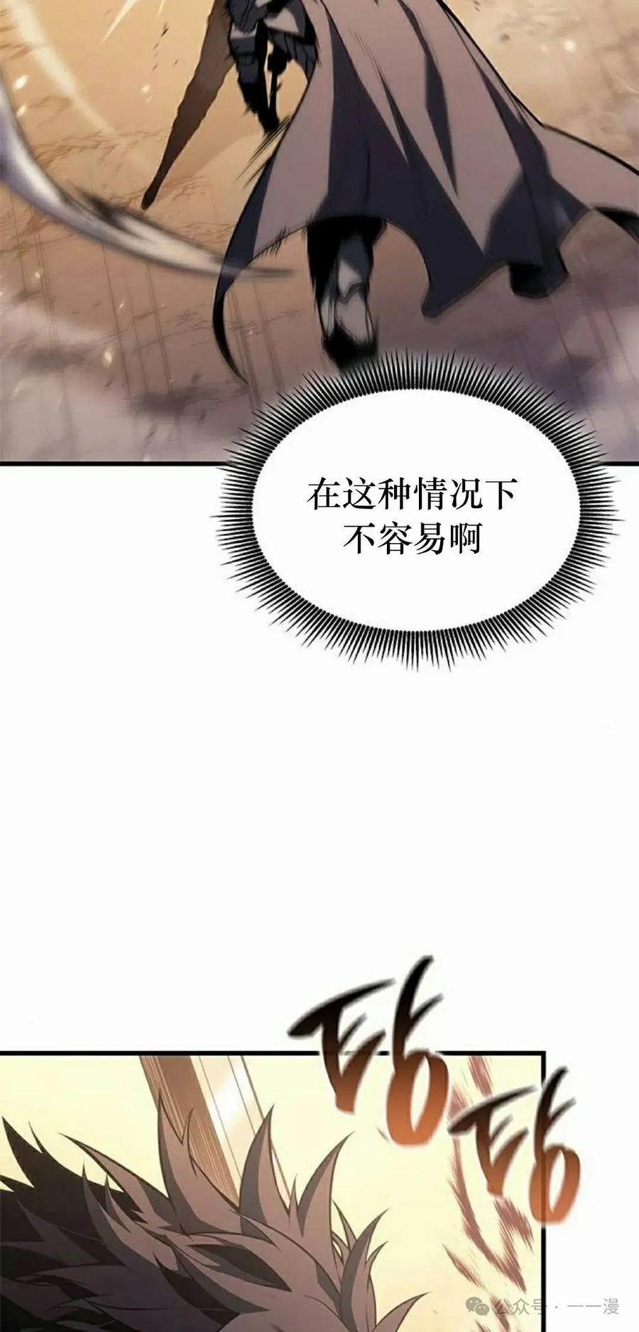 《坏骨之血》第33集 第68页