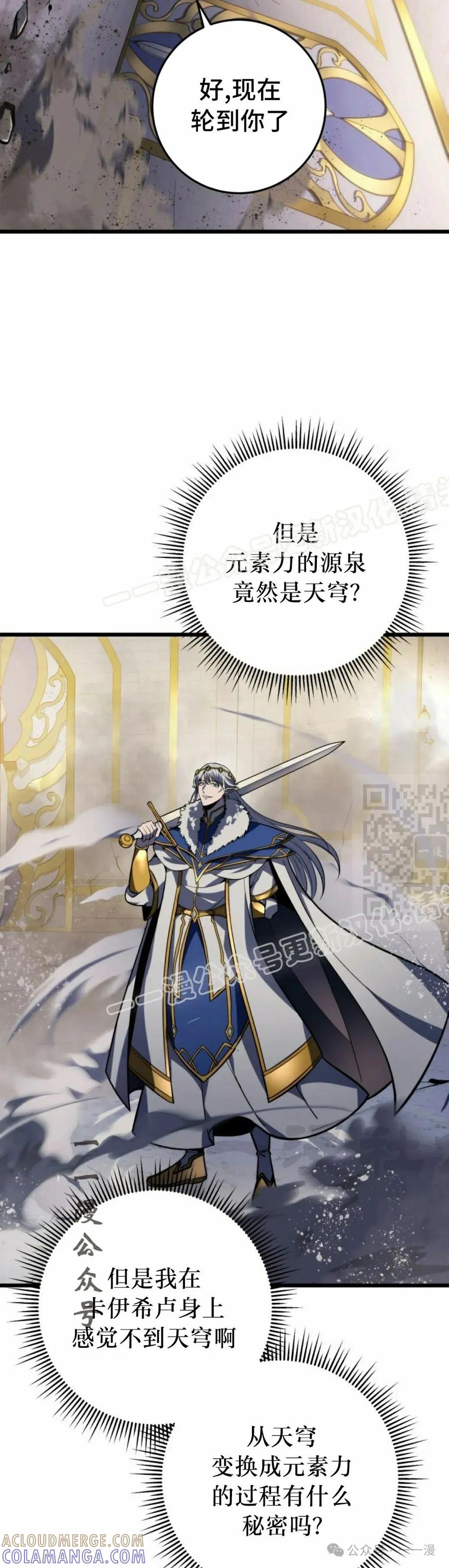 屠龙者回归 - 第35集 - 第7张图