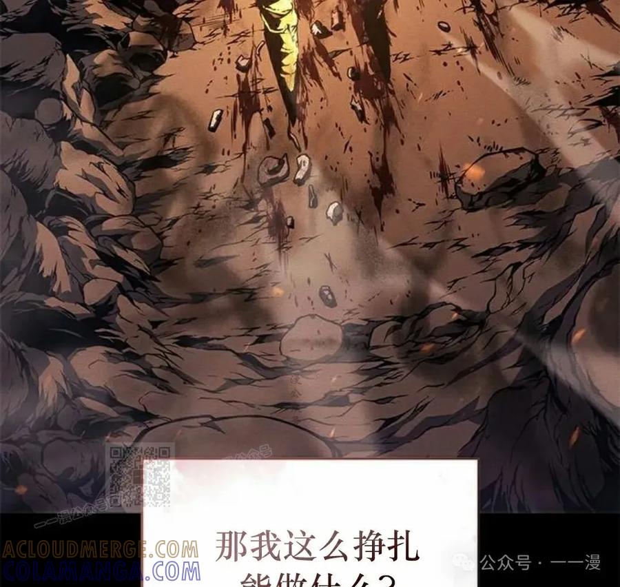 《坏骨之血》第33集 第113页