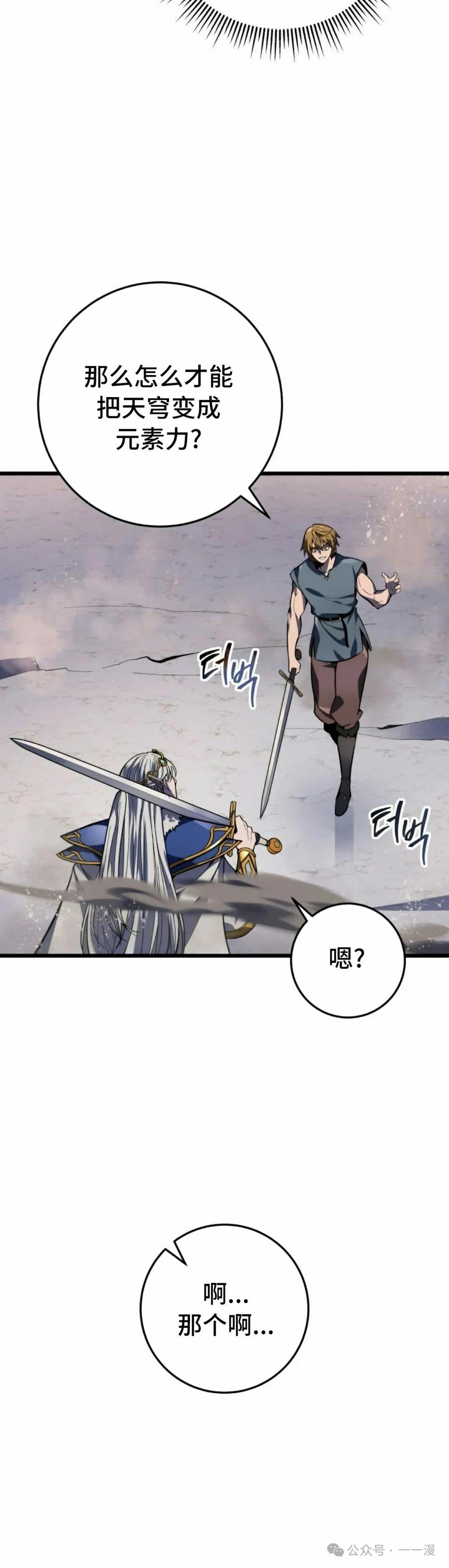 屠龙者回归 - 第35集 - 第8张图