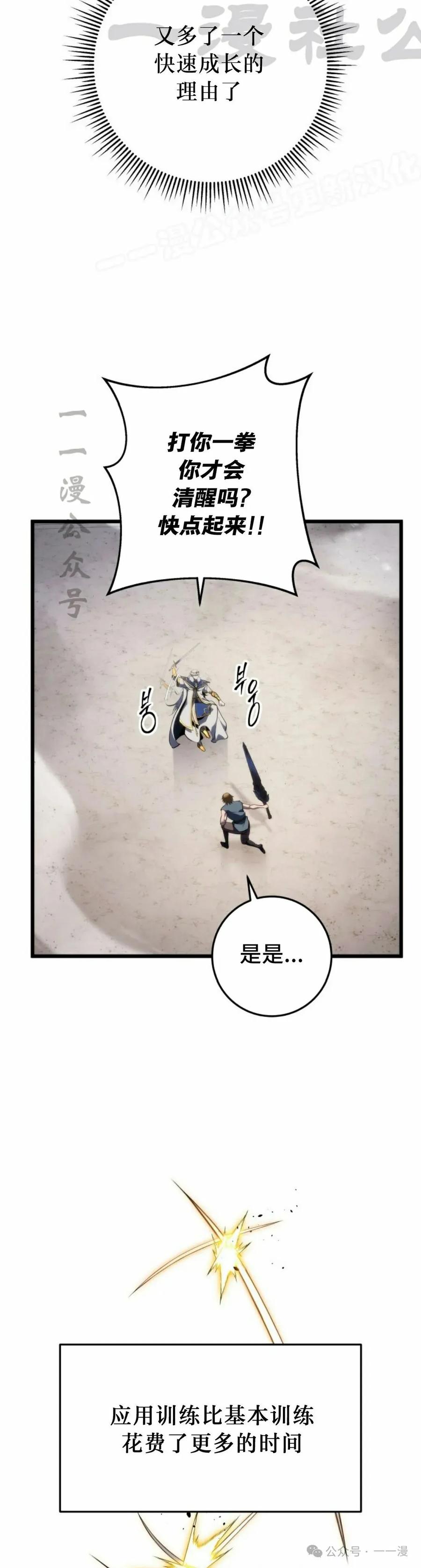 屠龙者回归 - 第35集 - 第24张图