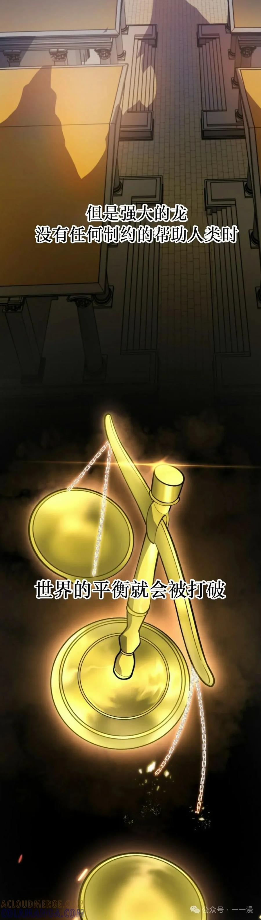 屠龙者回归 - 第35集 - 第55张图