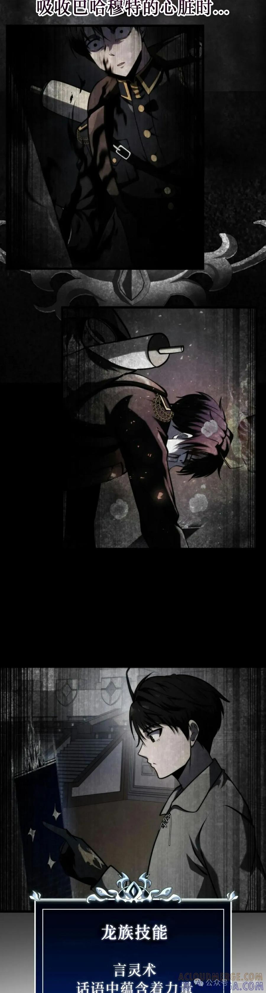 屠龙者回归 - 第35集 - 第22张图