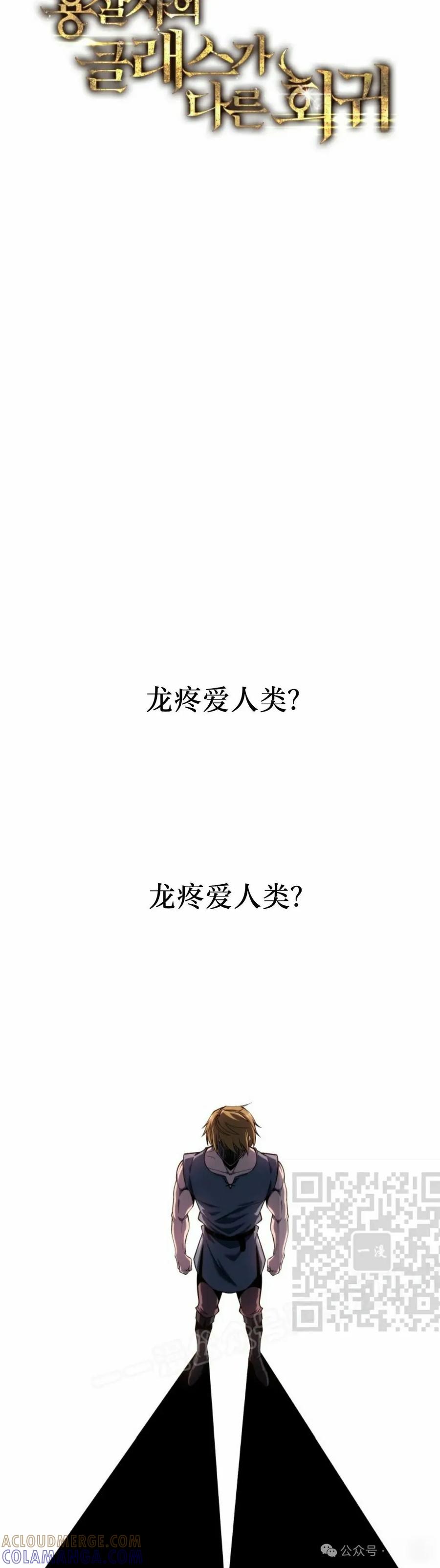 屠龙者回归 - 第35集 - 第43张图