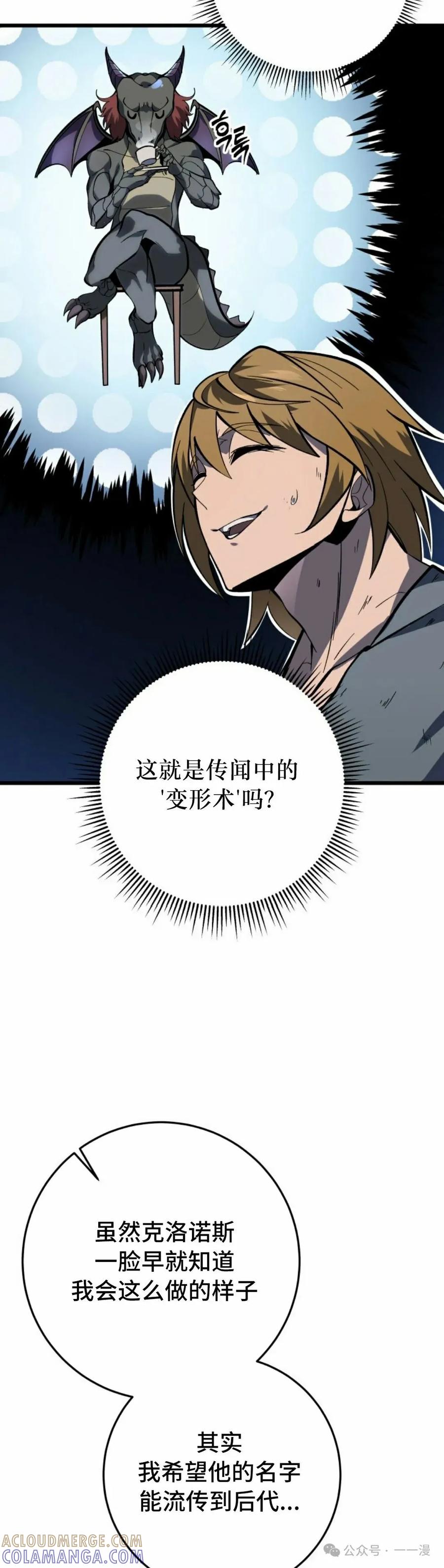 屠龙者回归 - 第35集 - 第52张图