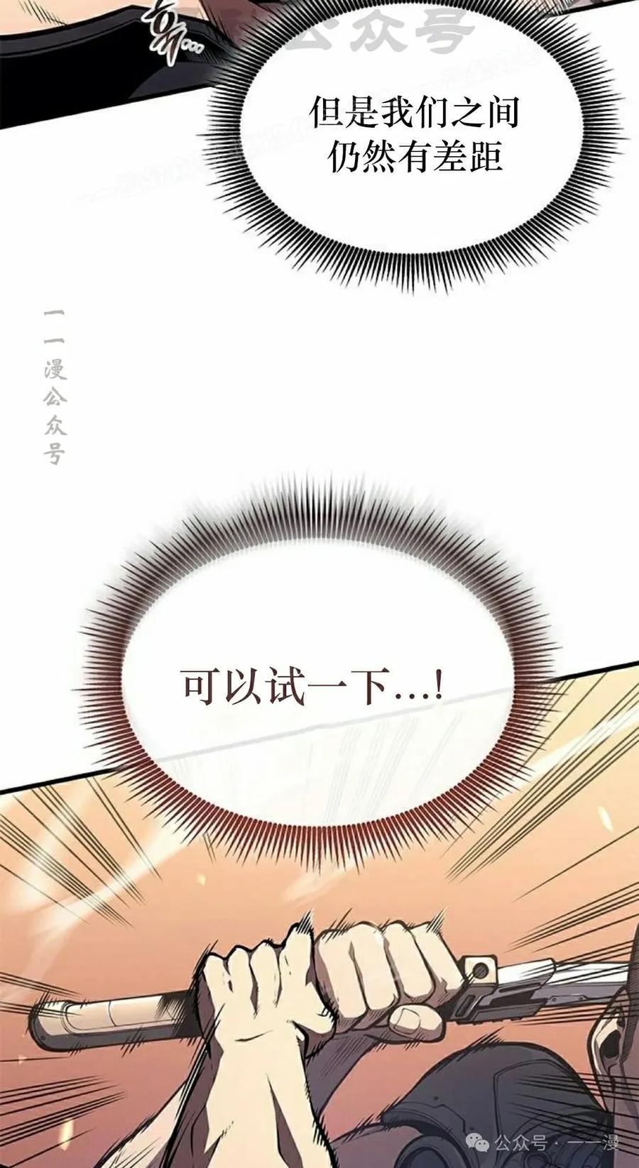 《坏骨之血》第33集 第84页
