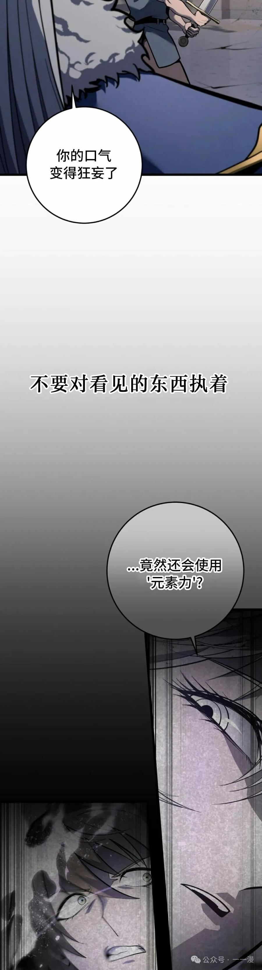 屠龙者回归 - 第35集 - 第12张图