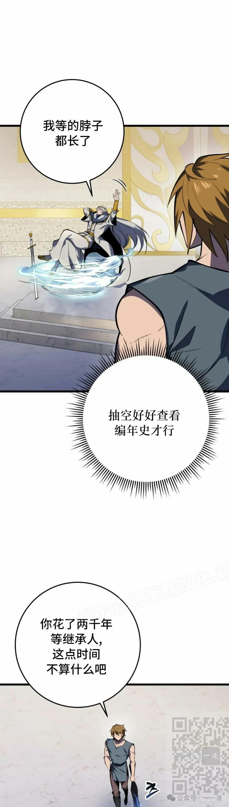 屠龙者回归 - 第35集 - 第59张图