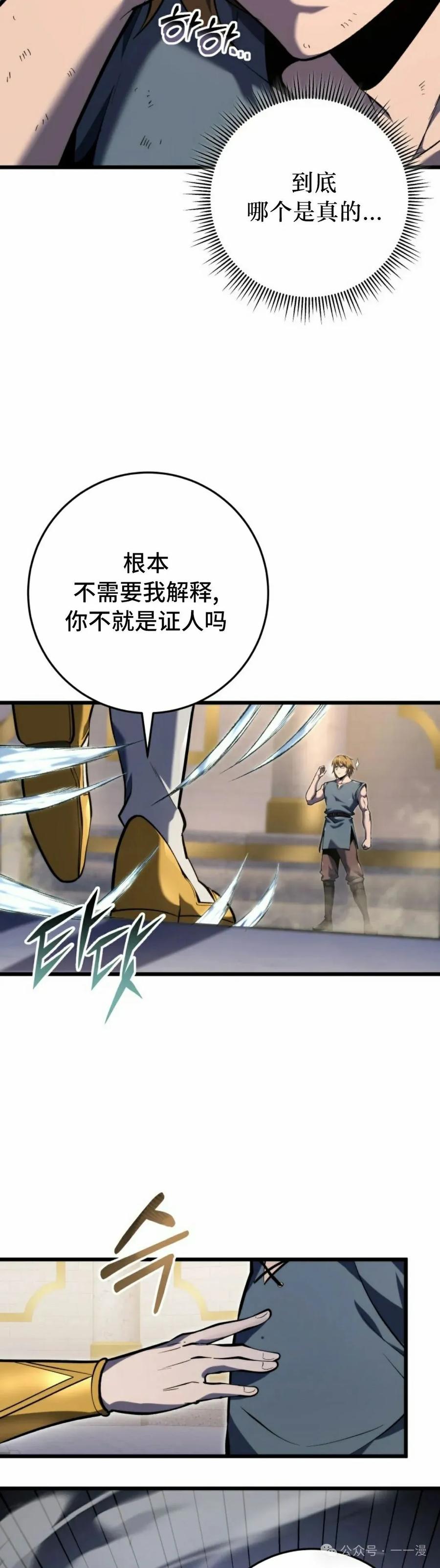 屠龙者回归 - 第35集 - 第45张图