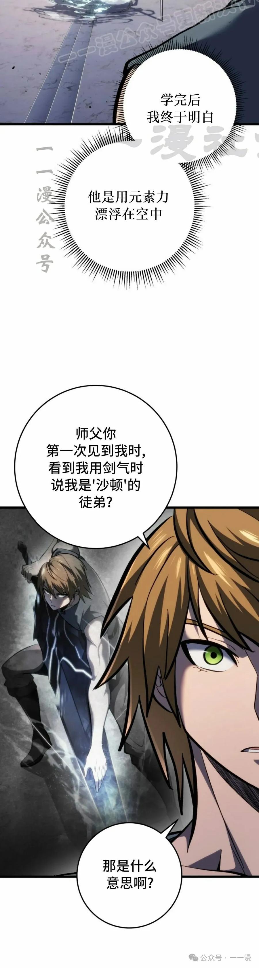 屠龙者回归 - 第35集 - 第30张图