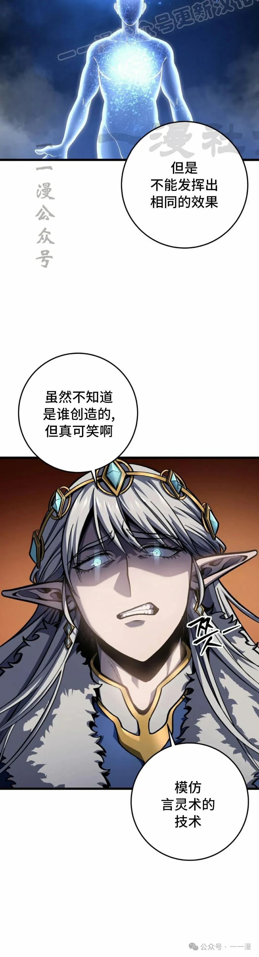 屠龙者回归 - 第35集 - 第20张图