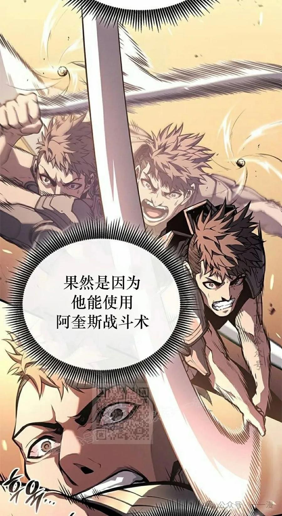 《坏骨之血》第33集 第83页